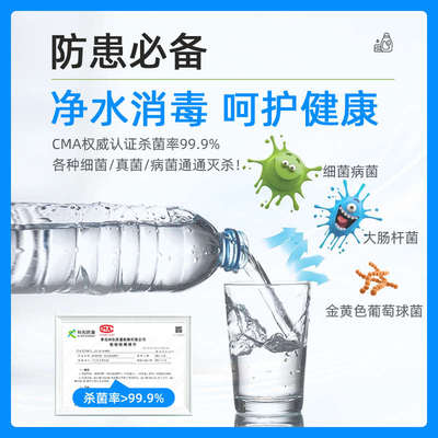药片字号户外净水生存消消毒片片应急装备水净化水饮用野外过滤器
