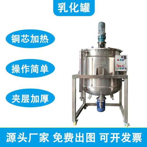 1000L不锈钢搅拌乳化1吨日化搅拌桶双层夹套加热搅拌机厂家