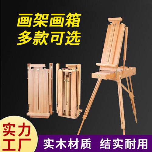 榉木意大利油画架实木腿油画箱外出写生创作画家多功能可手提画箱