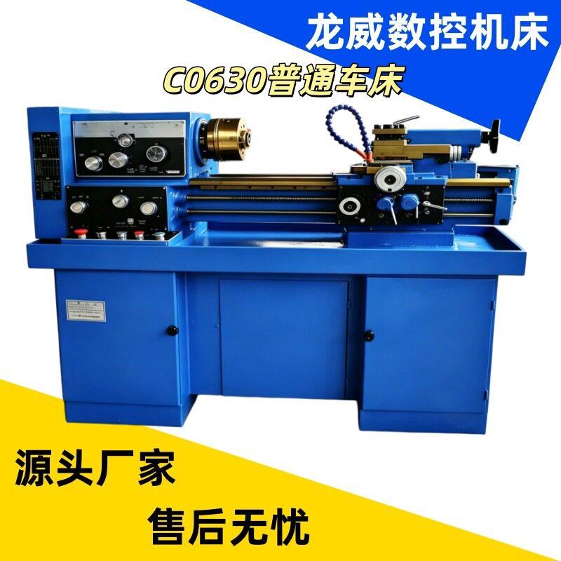 龙威C0630出口型普通小型车床精密车床制造生产轻型车削机床金属