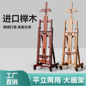 榉木制平立两用油画架美术专业级实木可移动画架升降素描广告示架