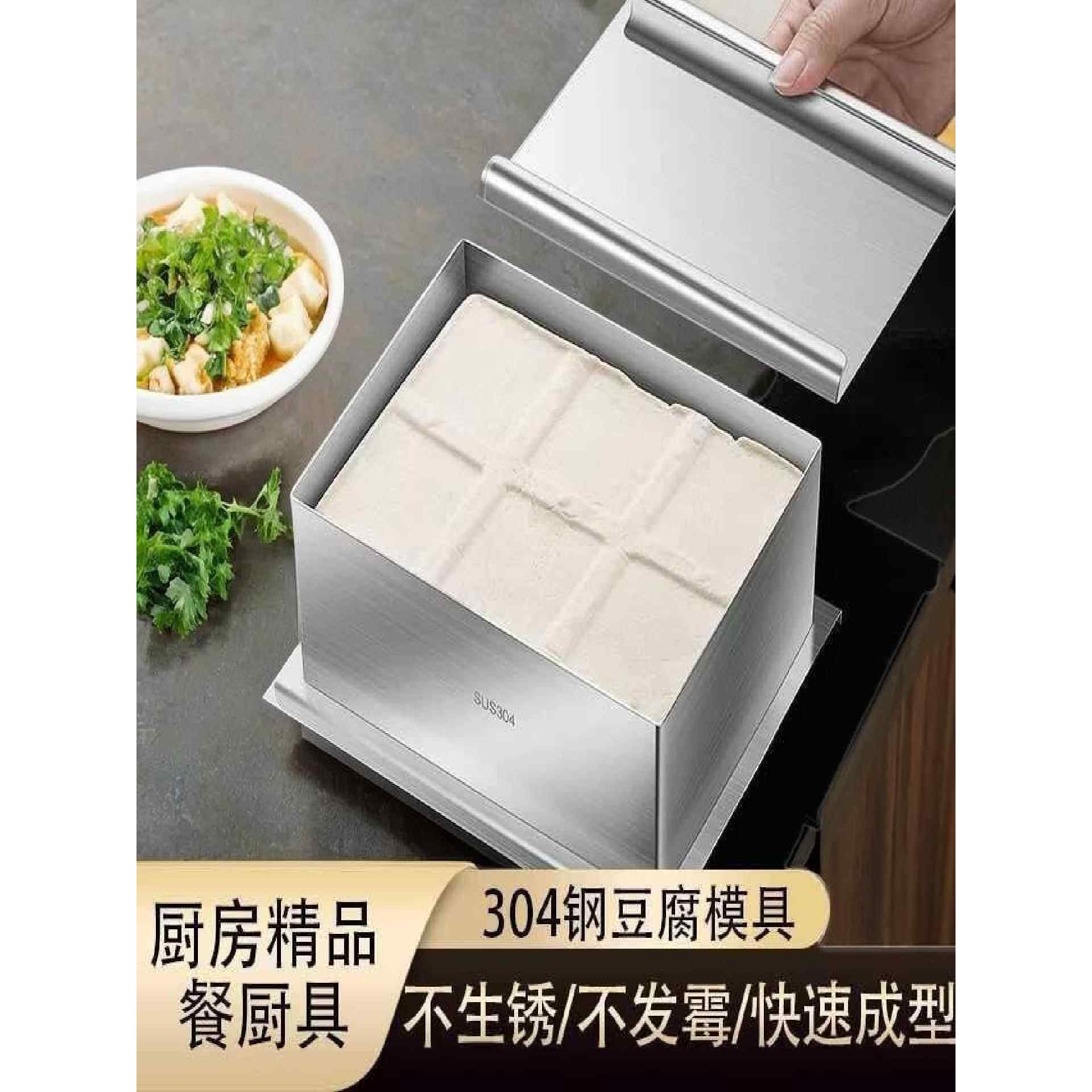 304不锈钢豆腐模具家用自制豆腐盒子压做豆腐的框豆腐干工具套装
