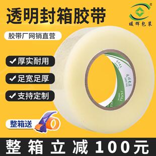 透明胶带快递打包封箱封口胶布胶带大量批发黄色大卷胶带工厂批发