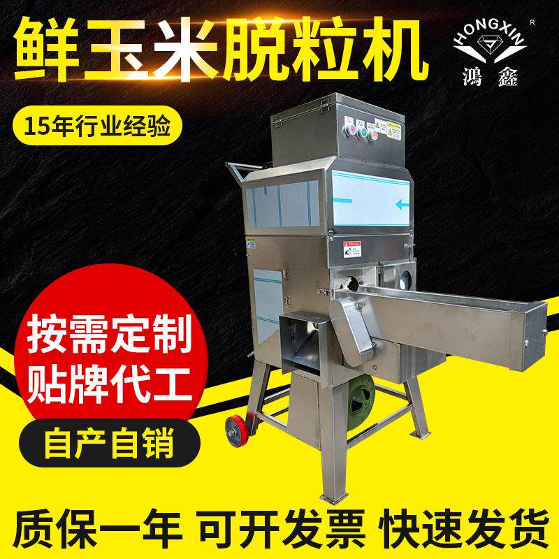 鲜玉米脱粒机 甜玉米梗粒分离机 玉米罐头加工设备