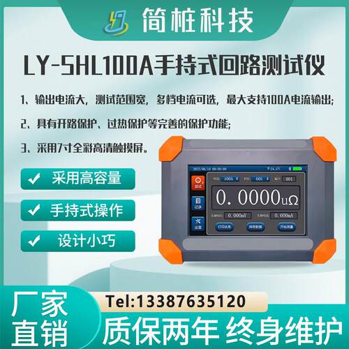 手持式回路电阻测试仪配置蓝牙印表机全自动7寸触控屏幕电阻测试