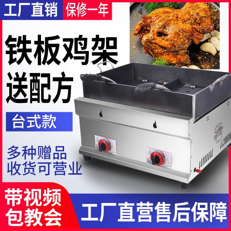 网红铁板鸡架机摆摊设备铁板烧烤盘手撕鸡架商用燃气铁板炉烤鸭