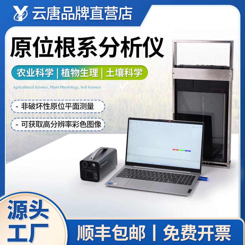 原位根系分析仪根系长度体积测定仪植物根系生长监测系统扫描仪