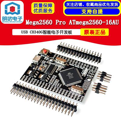 Mega2560 Pro ATmega2560-16AU USB CH340G智能电子开发板