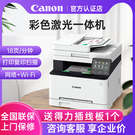 佳能彩色激光a4打印机mf641cw643cdw645cx752756一体机自动双面，连续复印扫描传真无线手机办公输稿器桌面