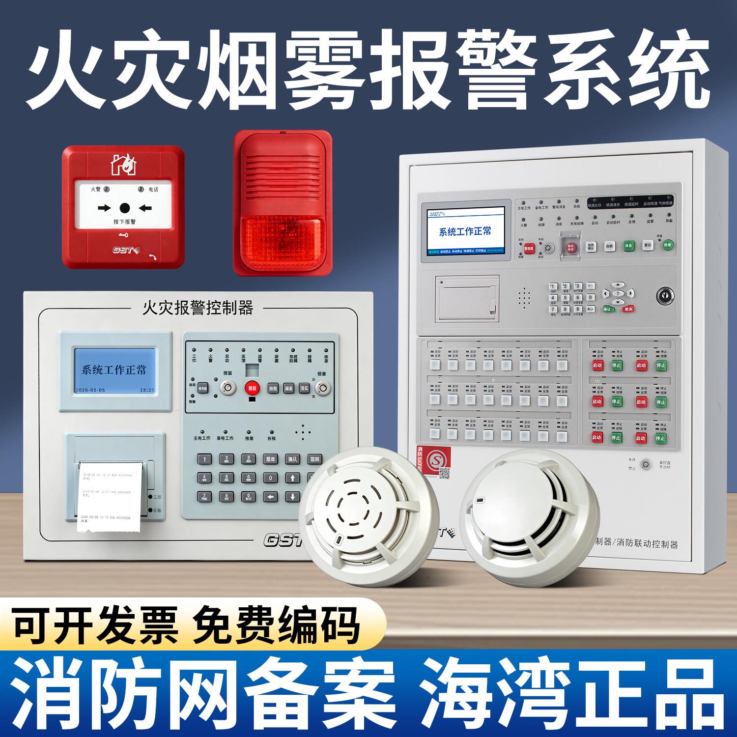 海湾火灾报警控制器消防专用主机3C认证联动烟感器烟雾报警系统图片