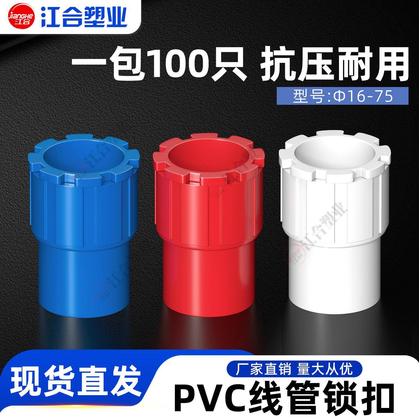 PVC国标杯梳20 25锁母加长加厚暗盒螺接线管配件红蓝白色盒接锁扣