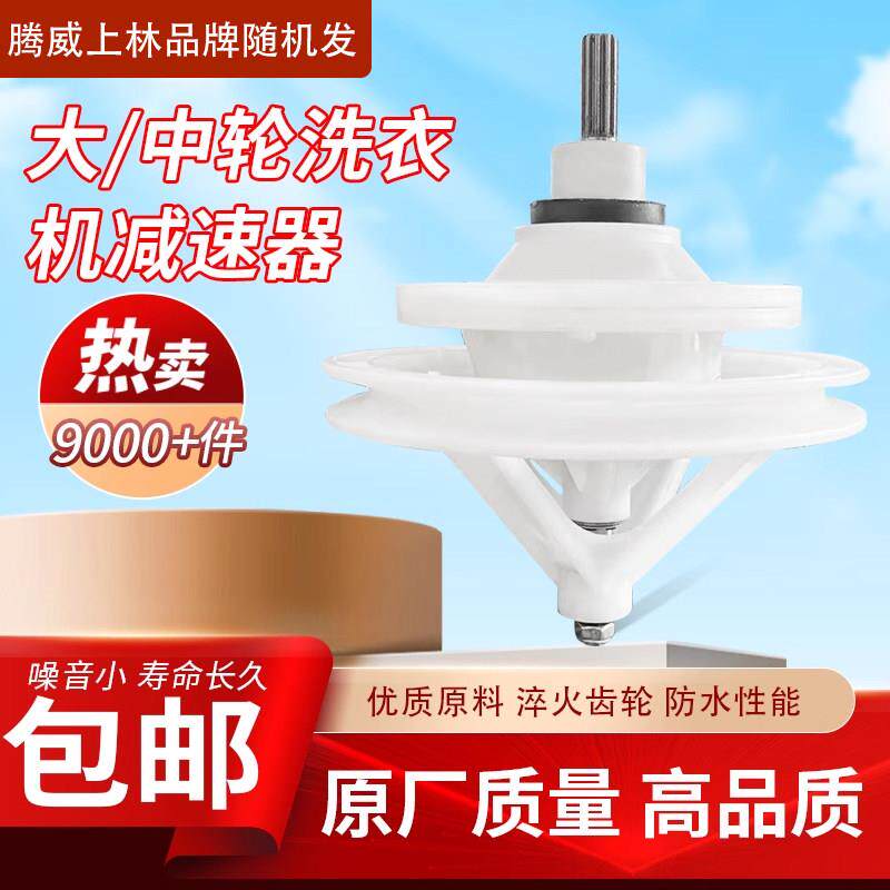 通用洗衣机减速器11齿10牙通用变速器总成方轴双缸半自动齿轮配件