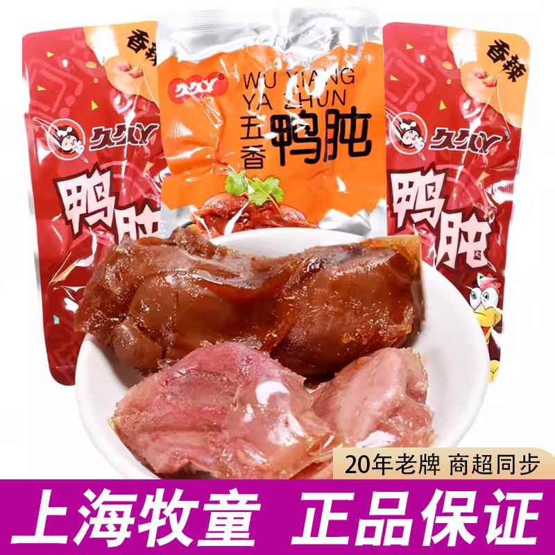 久久丫鸭肫香辣五香卤味鸭肫肝鸭胗肉类熟食小吃鸭休闲宿舍零食品