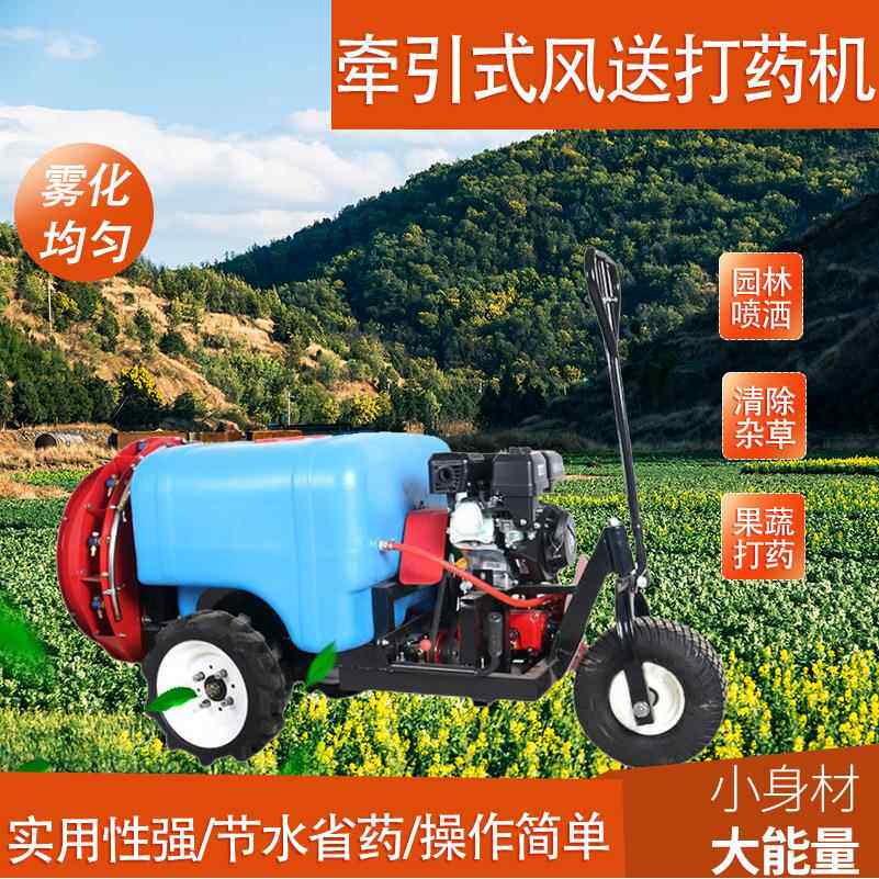 果园风送式打药机自走式喷药机农用汽油打药机高压打药车喷雾机