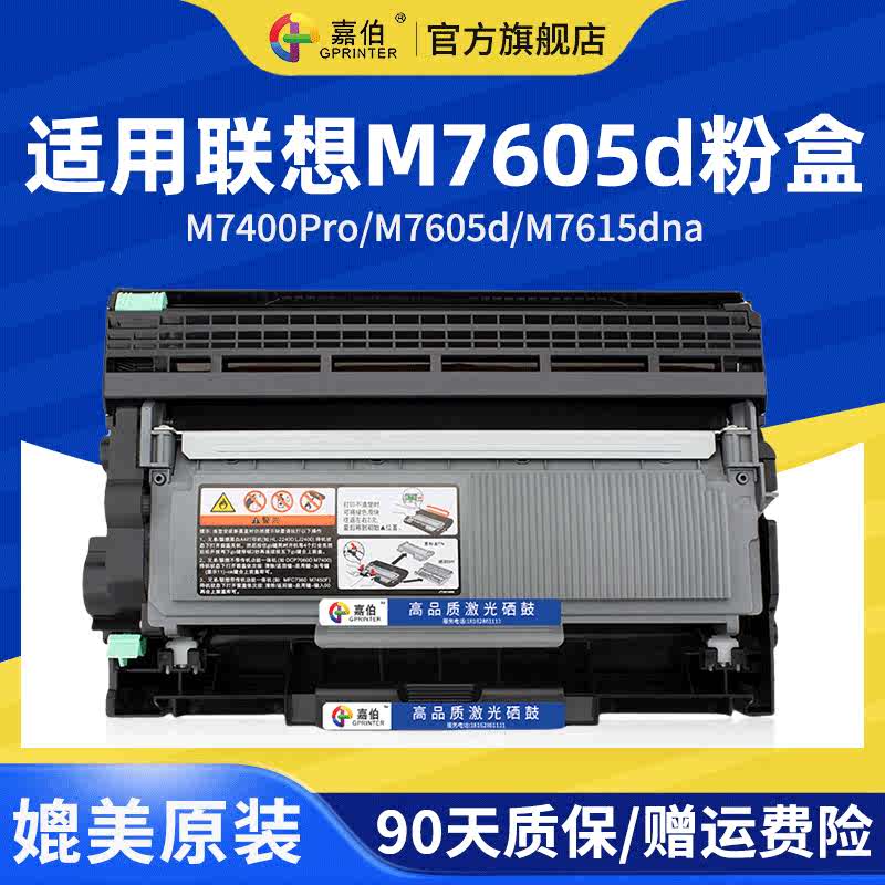 适用联想m7605d硒鼓lt2451h碳粉盒m7615dna lj2405d M7400pro打印