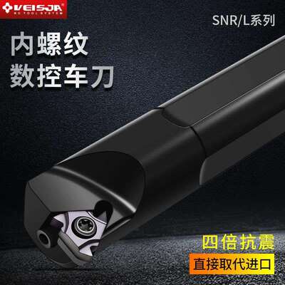 VEISJA高端内螺纹车刀杆SNR0010K11/16Q16数控车孔刀杆车牙刀抗震