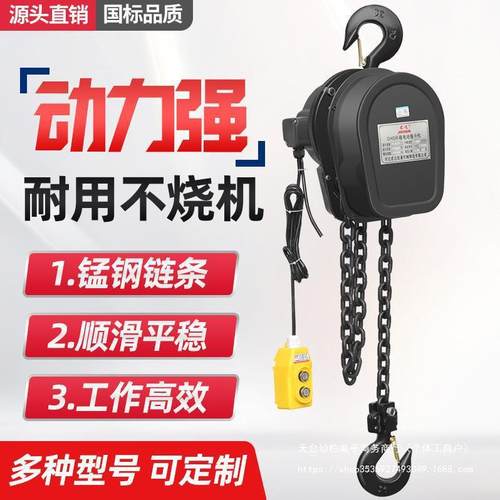 链电小动葫芦380v1t2吨3吨5T吊220MWUv家环用机电动倒链提升机垒