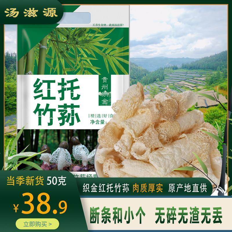 贵州织红托 托竹笙断节小条50克干 干货野生笙竹煲金汤食材短裙无