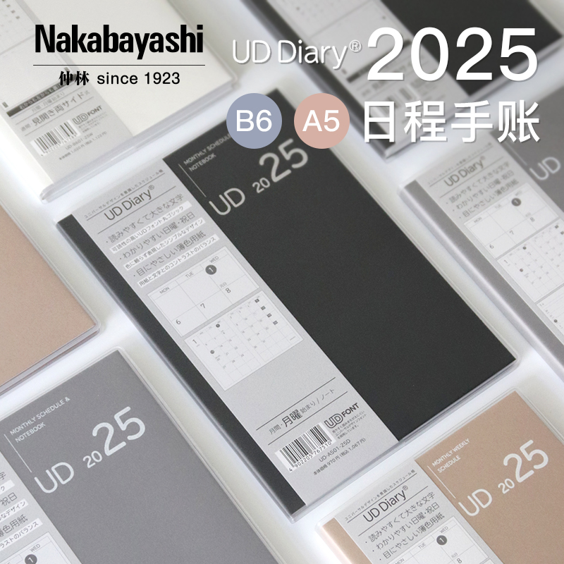 nakabayashi仲林 2025年日程本效率手册简约月计划表笔记本子手账