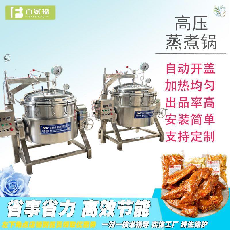 猪蹄猪头肉卤煮高压锅不锈钢牛板筋牛腩高温卤煮锅商用大型蒸煮锅