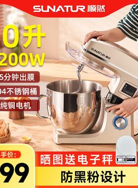 顺然10升厨师机家用全自动揉面机 商用和面机 2200W智能定时