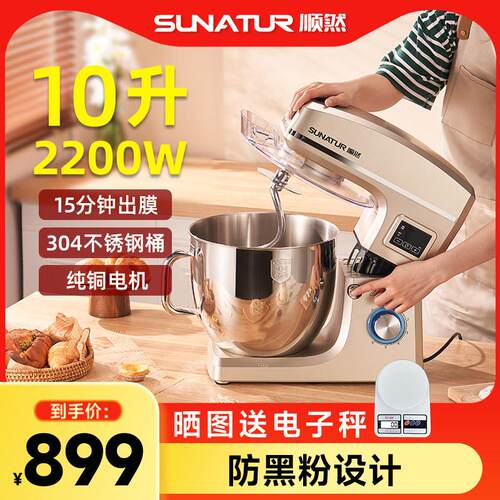 【国补15%】顺然10升厨师机家用全自动揉面 面机多功能和面 面机