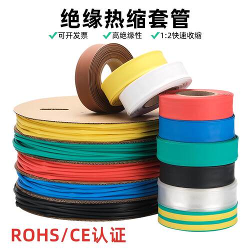 热缩管绝缘套管整卷加厚热塑缩管电线电缆保护套接线修复软管