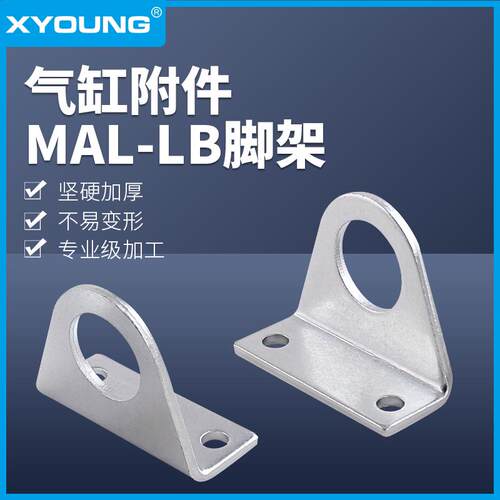 气动MAL25LB脚架LB支架MBL气缸脚座F-MA16LB迷你气缸附件F-MA20LB