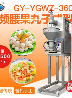 赣云机械生产变频腰果丸子机设备肉圆成型机器各种肉丸子成型机