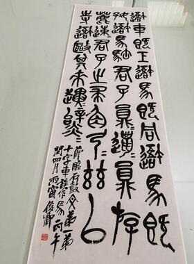 吴昌硕书法石鼓中堂立轴