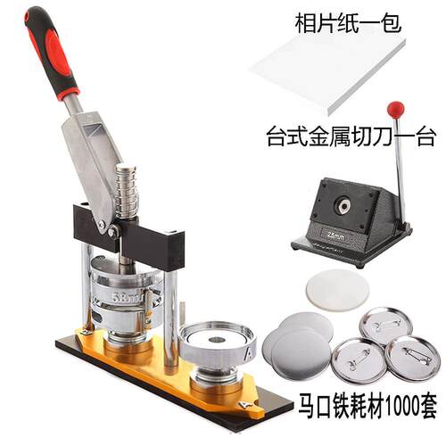 马口铁徽章制作机器手动胸章机压卡机DIY胸牌耗材金属切刀套餐