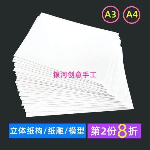 立体构成纸雕模型卡纸 A4黑白卡纸A3学生DIY手工制作雕刻折纸画画