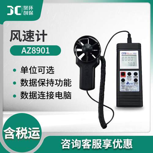 衡欣 AZ8901手持式数字高精度风速仪 电子风速计 风速测量仪