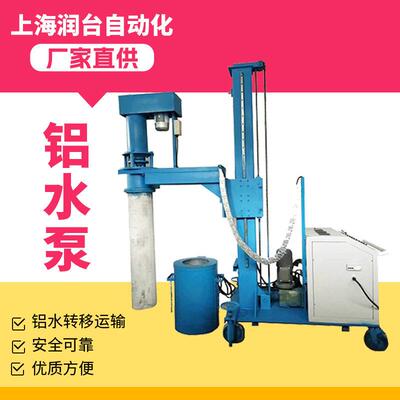 上海铝水泵铝液提升石墨转子泵生产厂家