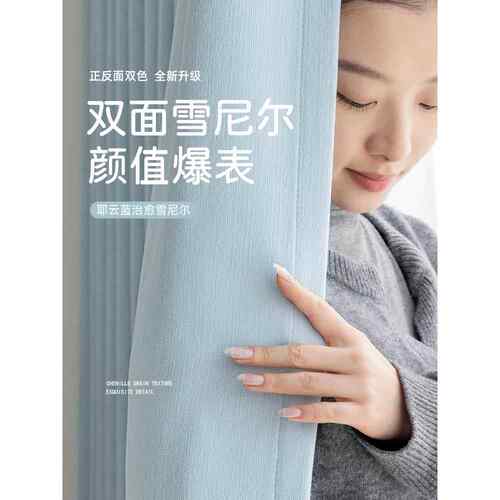 双面雪尼尔窗帘遮光2025新卧室高端客厅加厚全遮光牛奶蓝定制