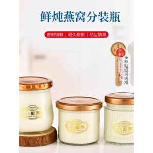 大口鲜炖花胶玻璃空瓶可烹煮燕窝鱼胶奶冻分装瓶密封小罐子耐高温