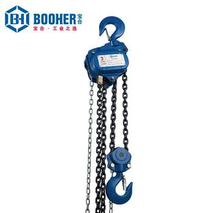 Booher宝合起重工具 手拉葫芦0.5T~30Tx3m 多规格可选