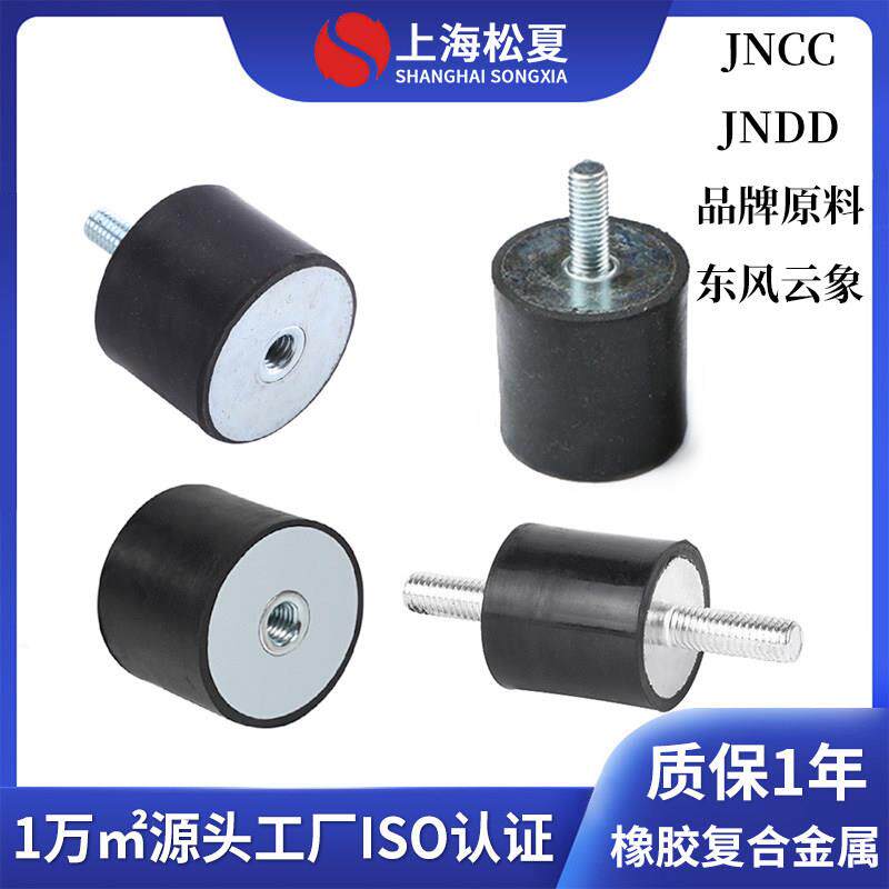 JNCC/DD橡胶减震器VD型圆形缓冲减震螺丝机器防震垫电机橡胶减震