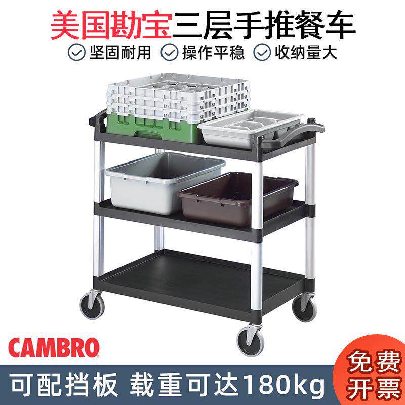 美国勘宝三层手推餐车商用收餐车家用带收纳置物架坚固耐用高承重