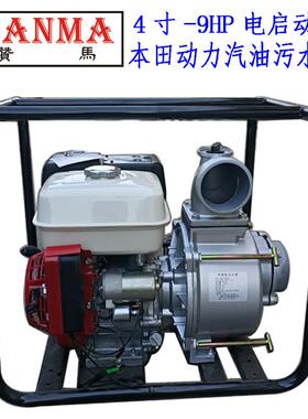 4寸汽油污水泵电动本1田GX270防汛救援市政下水道9马力防汛排污