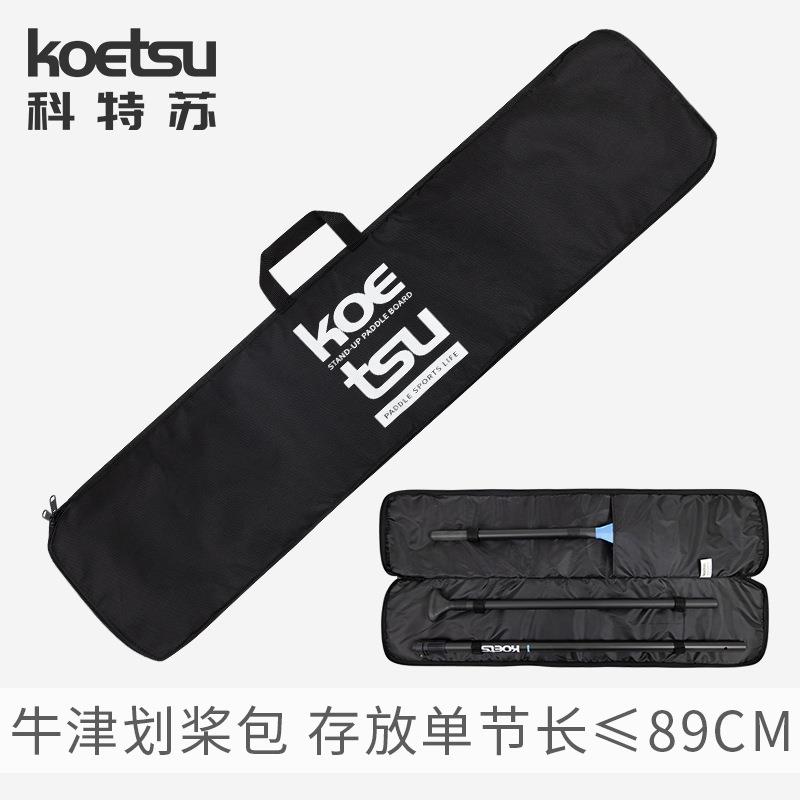 KOETSU科特苏牛津划桨包 SUP桨板桨收纳包冲浪板划水板手提袋图片