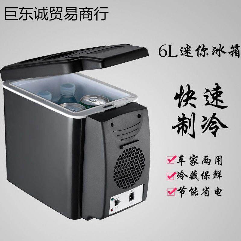 车载冰箱车家两用迷你冰箱12v24V轿车货车通用便携冰箱制冷 冷藏