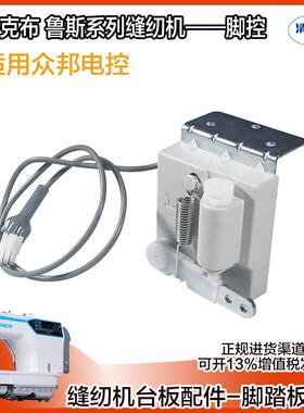 杰克众邦脚控A2S A4F包缝机E4 C4C5 P5绷缝机脚控调速器A5E快反王