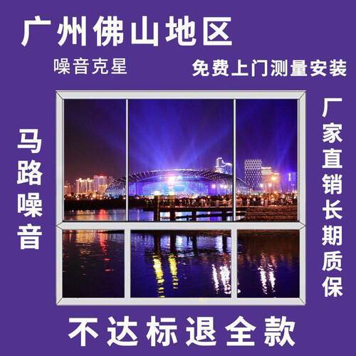 广州深圳隔音夹胶玻璃门窗户加装安装铝合金封阳台马路卧室静音房