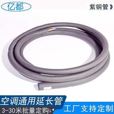 空媒调连管3YD-HSK-3匹3米 采用优质紫接铜室内式空调冷空调柜管