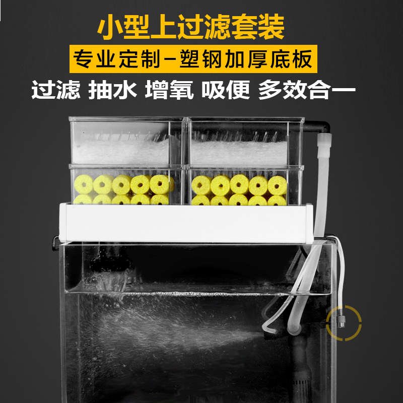 小鱼缸过滤器上部过滤 水族过滤盒 三合一 小型龟缸滴流盒带增氧