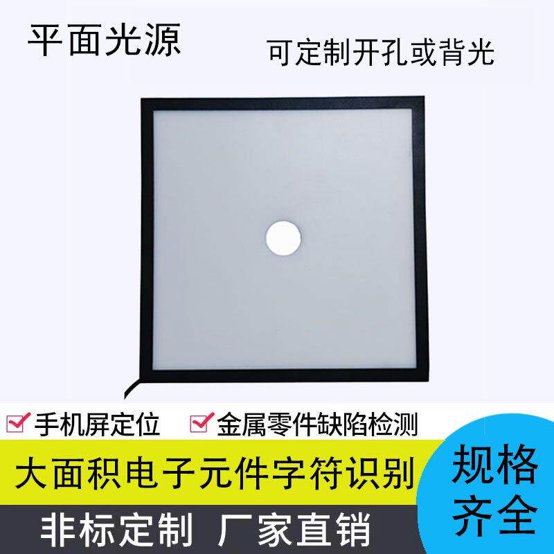 HS-PL330X330-W可定制机器视觉LED光源 非标面光源检测设备
