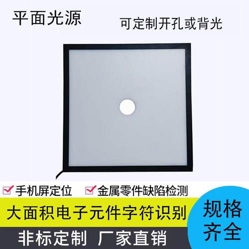 HS-PL330X330-W可定制机器视觉LED光源 非标面光源检测设备