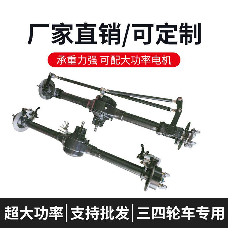 电动四轮车机械油动前桥含差速器60管后桥带一托四刹车泵总成