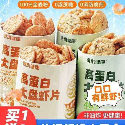 YF薯片低大盘虾片办公室高蛋白小零食休闲非减卡脂健康油永俸食品